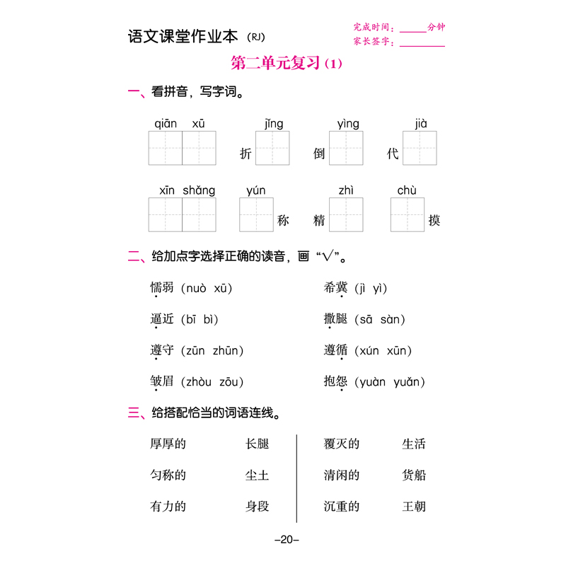 2020新版默写我真棒小学语文三年级下册同步训练人教版语文课堂作业本 默写小能手 看拼音写词语 课后作业天天练习册课时作业