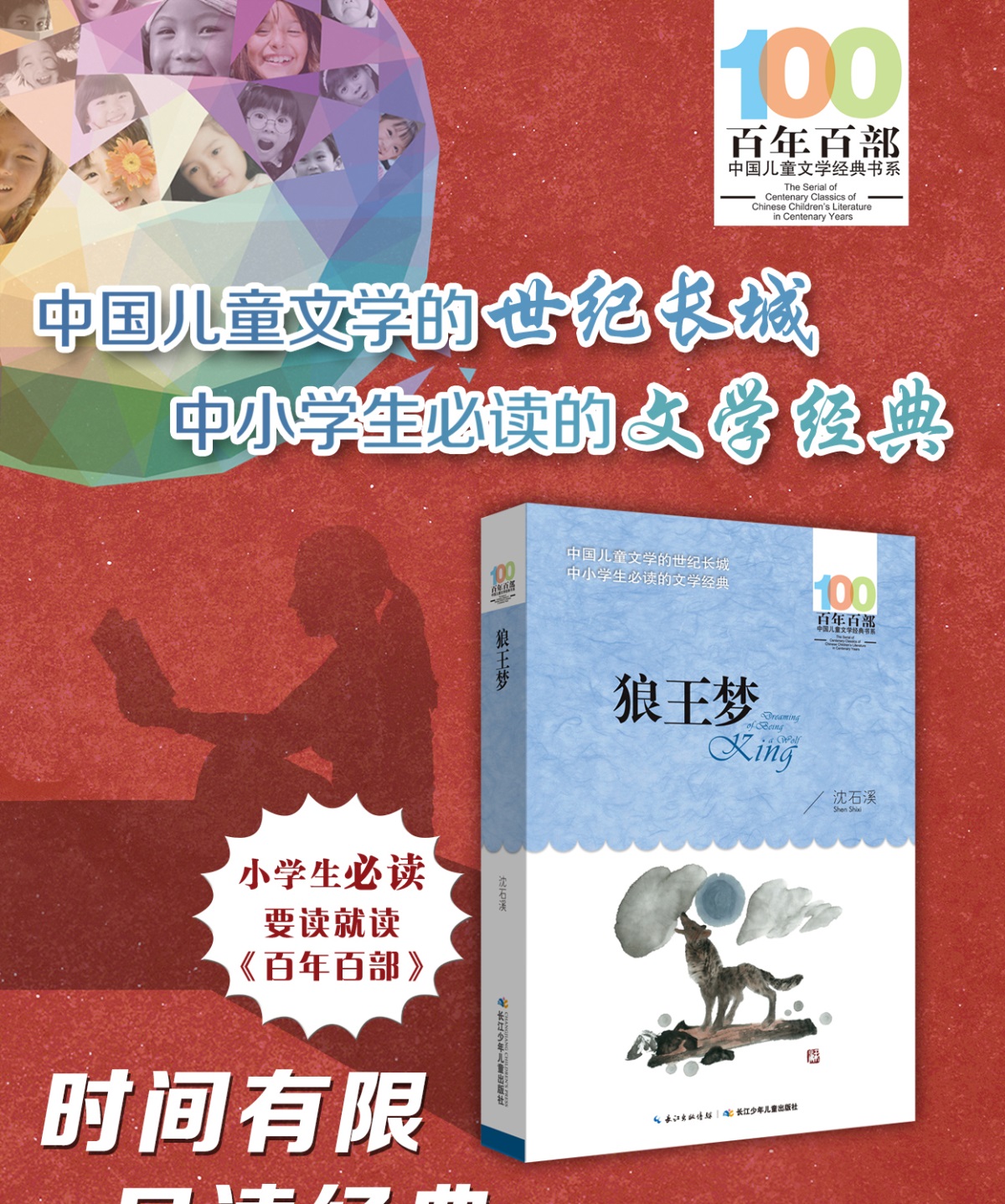 7册狼王梦全集沈石溪经典动物小说狼王梦漫画版全本全集7-14岁经典名著必读小学生四五六年级课外阅读书籍必读老师推荐适合4-6年级
