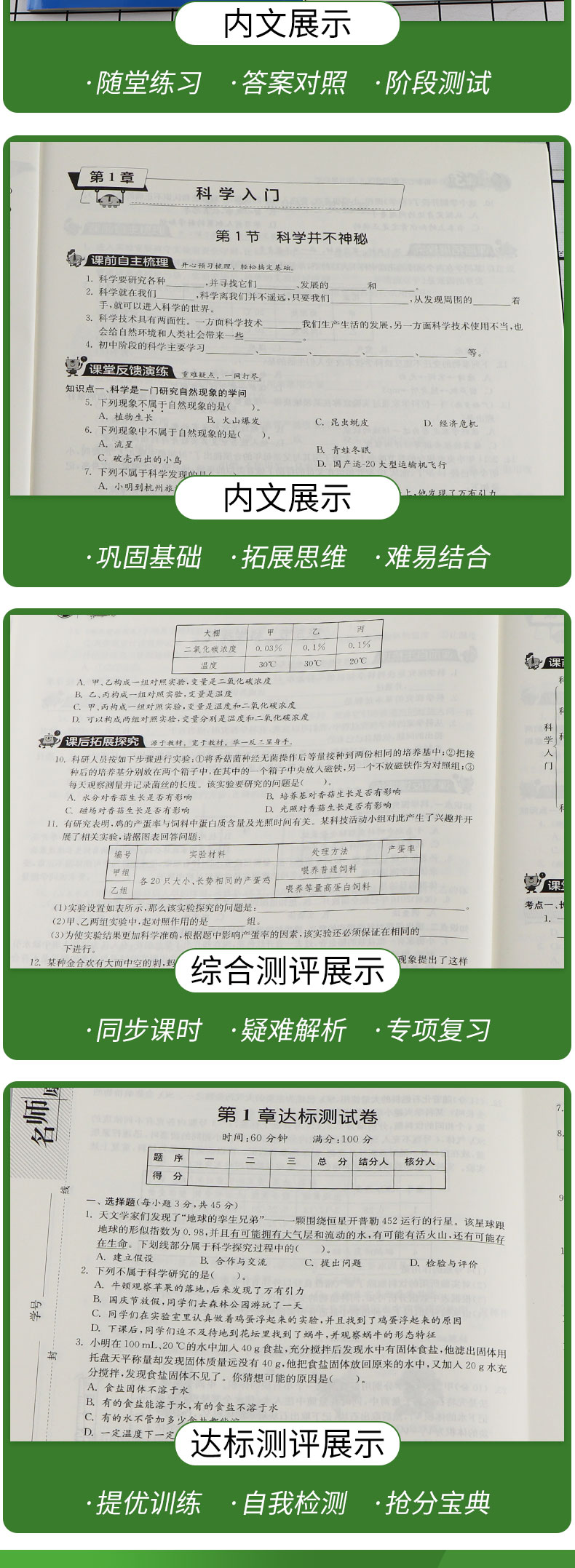 2020新版1课3练单元达标测试科学七年级上册7年级上册浙教版初一同步练习册一课三练科学单元期末测试题作业总复习资料春雨教育