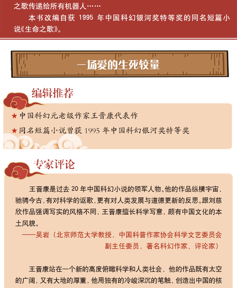 生命之歌 中国儿童文学经典 百年百部 中小学生必读的文学经典 6-12岁儿童文学书籍 四五六年级课外书籍必读 正版包邮 王晋康著