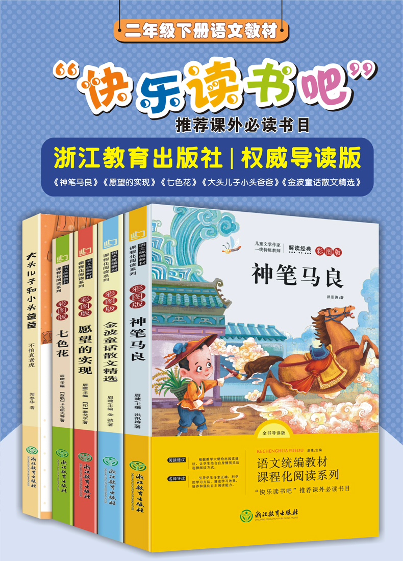 全套5册一起长大的玩具金波童话神笔马良注音版洪汛涛著七色花大头儿子小头爸爸愿望的实现课外书必读二年级下册快乐读书吧故事书