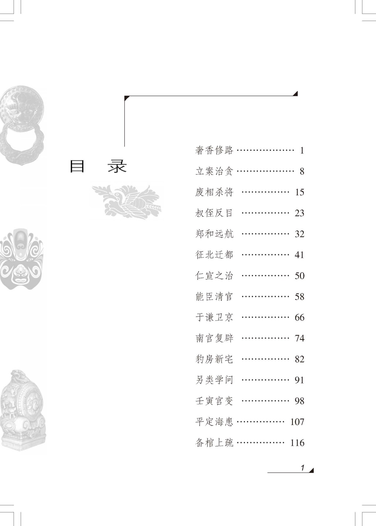 明朝故事 雪岗中国历史故事集明朝那些事 小学生三四五六年级课外书必读书籍班主任推荐战国故事中国少年儿童出版社新课标配套阅读