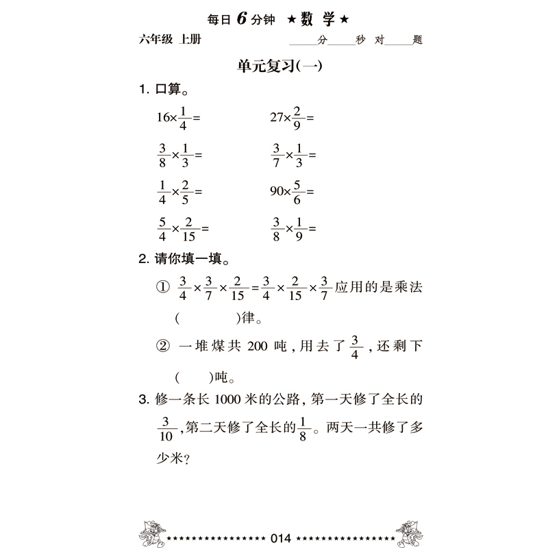 全套5册每日6分钟六年级上 语文数学口算计算应用题小学生2上册试卷练习册练习本大全天天练同步小学专项训练题卡必考口算本人教版