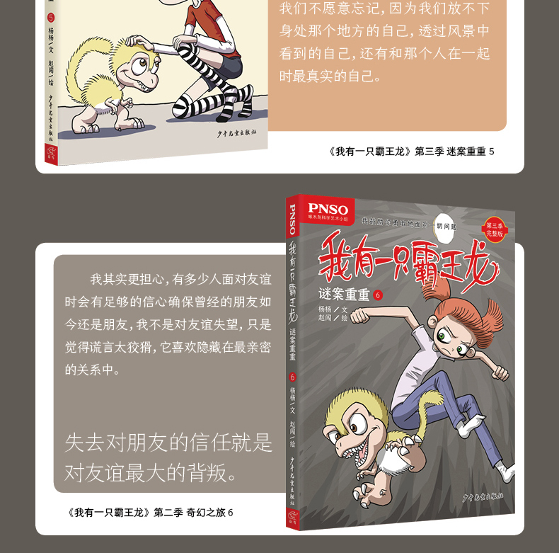 第三季我有一只霸王龙谜案重重全套6册完整版杨杨赵闯作品科学童话书恐龙记科学绘本小学生三四五六年级课外书必读经典儿童文学书