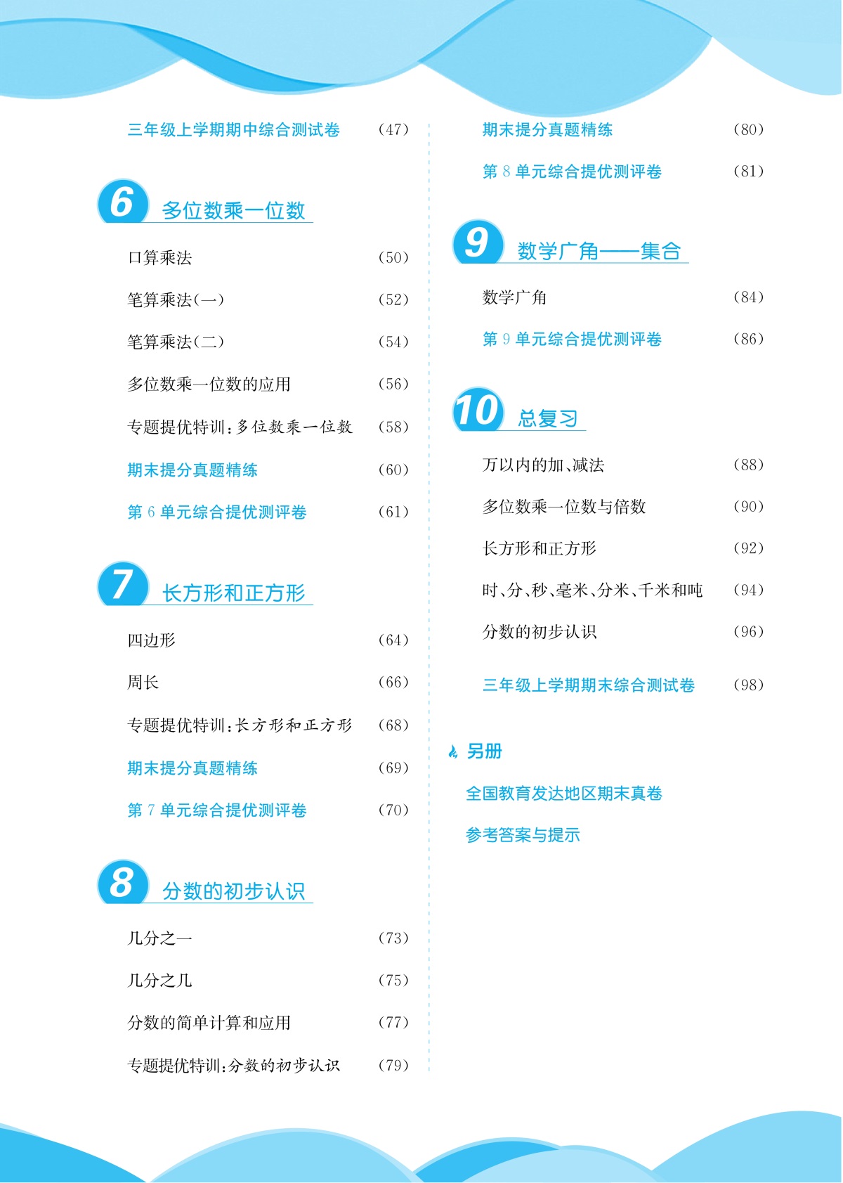 2020版实验班提优训练数学三年级上册人教版RMJY 小学教辅3年级同步作业课时训练习册资料辅导书春雨教育含单元期中期末测试及答案