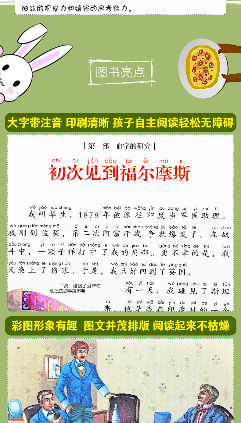 福尔摩斯探案集 儿童彩图注音版侦探探案破案解密小说 一二三年级小学生新课标课外阅读书籍 5-6-7-8-9-10岁少年儿童文学读物 正版