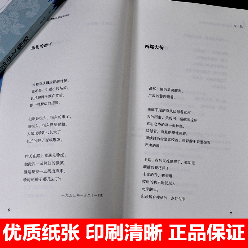 正版包邮乡愁 余光中教育部统编版配套同步阅读老师推荐大语文教材人教版下册初中生九年级课外必读书籍畅销书排行榜经典文学