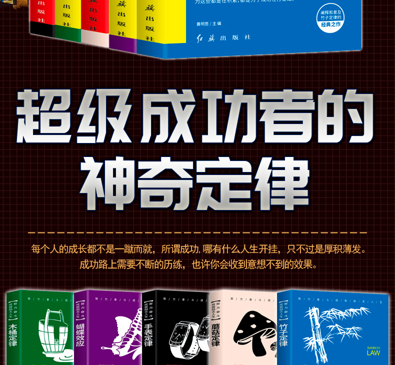 超级成功者的神奇定律全套5册竹子定律蝴蝶效应蘑菇定律木桶定律手表定律成功书籍畅销书排行榜青春成长励志书人生正能量心灵鸡汤