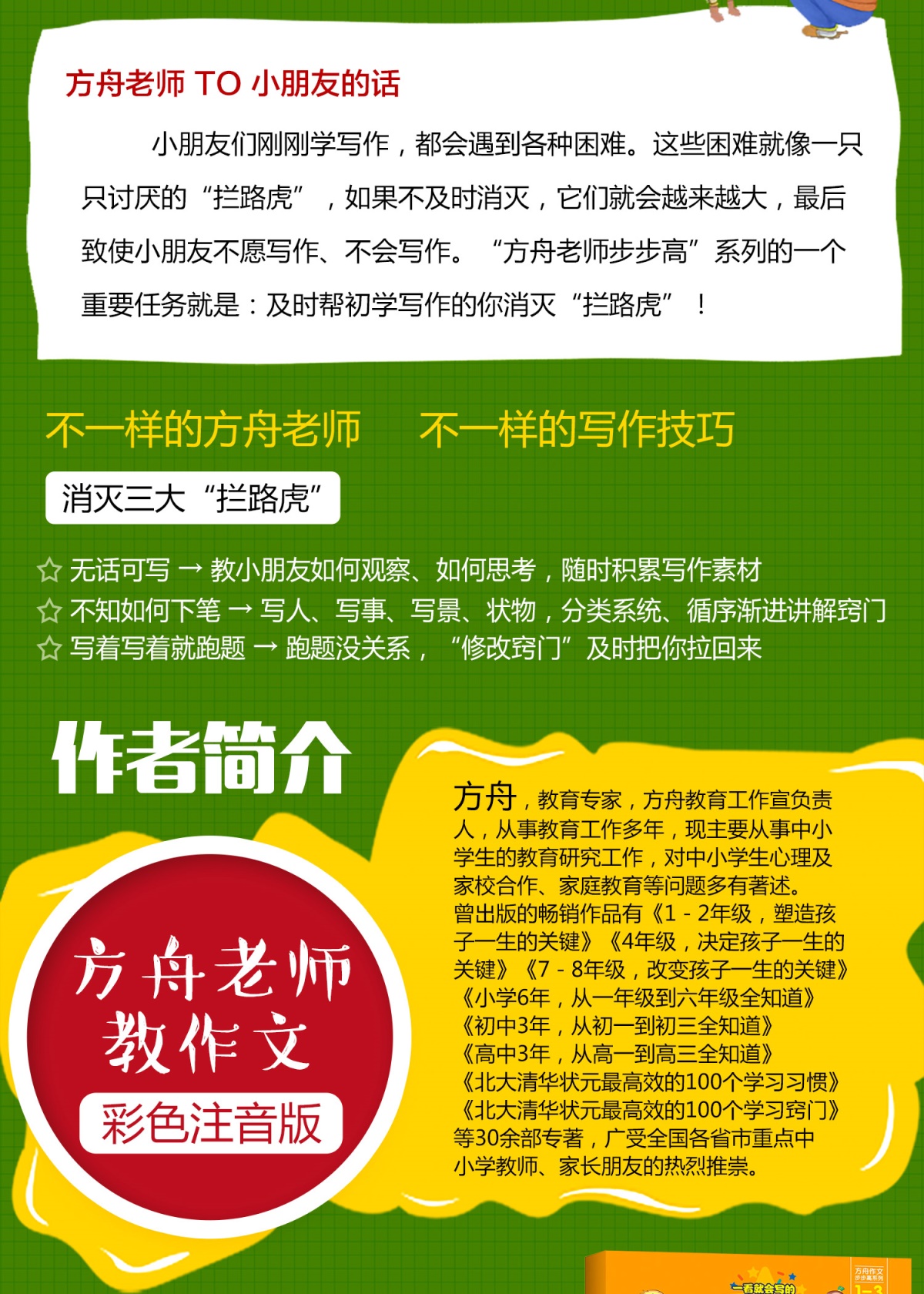 方舟作文步步高系列 彩色注音版 6-8岁,爱上阅读与分析 二年级一年级阅读理解训练与写作窍门书籍语文阶梯1-3年级小学生教辅课外书