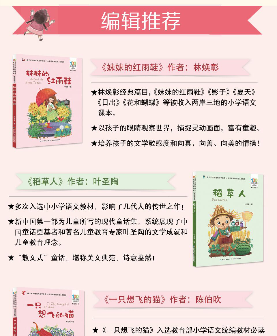 10册百年百部中国版儿童文学经典书系全套一二年级课外书必读老师推荐全集一只想飞的猫注音版妹妹的红雨鞋小巴掌童话书蓝鲸的眼睛