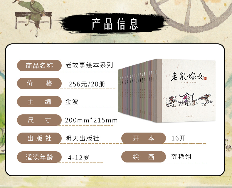 全套正版中国老故事绘本系列20册中华传统民间传说老鼠娶新娘猴子捞月牛郎织女十二生肖八仙过海女娲补天一二年级6-7-8岁金波童话
