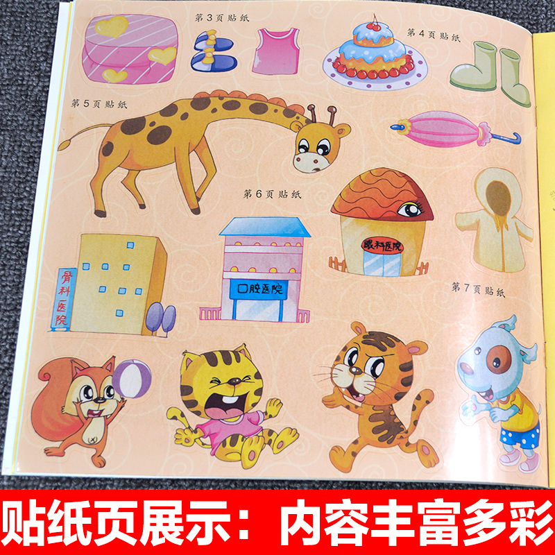 儿童贴纸书全12册世界国旗贴动物王国开心农场快乐贴纸0-3岁幼儿益智游戏贴纸书3-6岁宝宝看图讲故事全脑开发动手动脑贴贴画绘本书