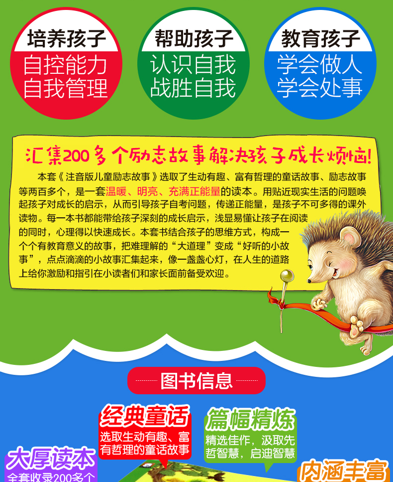 小故事大智慧全集注音版儿童励志故事书一年级课外书必读小故事大道理书籍3-6-9岁亲子共读睡前故事书老师推荐小学生课外书带拼音