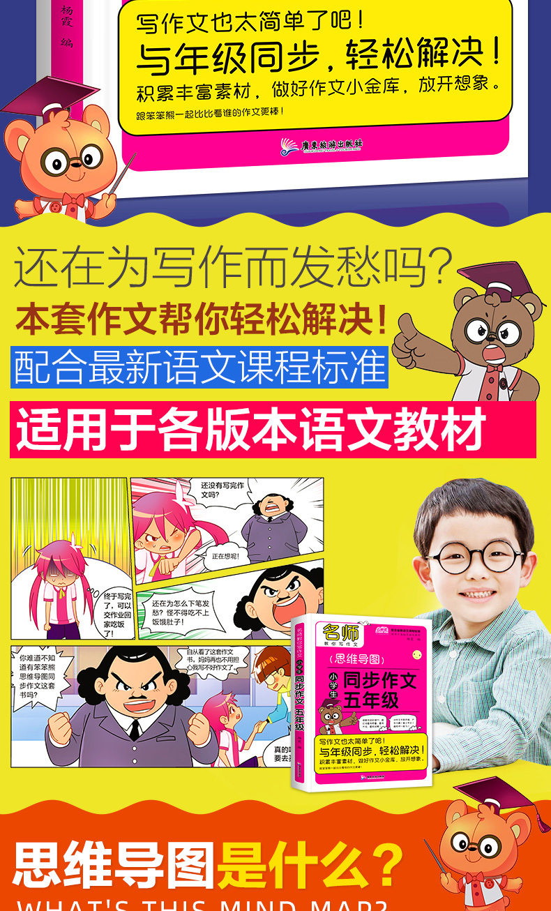 2020新版思维导图小学生五年级同步作文书人教部编版 小学5五年级上下册语文课本教材配套辅导作文大全书五年级下册课堂同步作文书