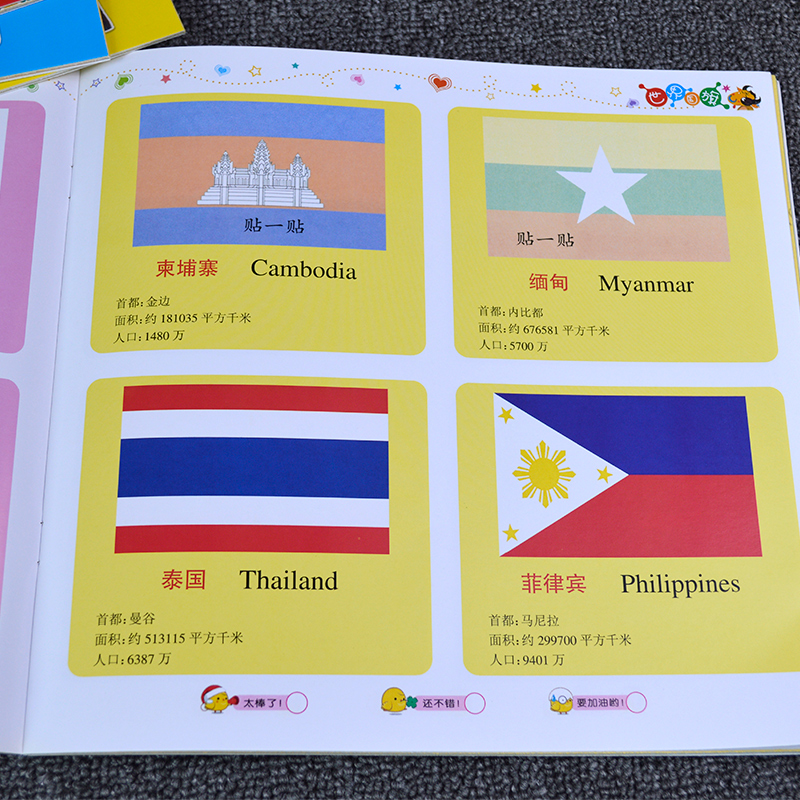 儿童贴纸书全12册世界国旗贴动物王国开心农场快乐贴纸0-3岁幼儿益智游戏贴纸书3-6岁宝宝看图讲故事全脑开发动手动脑贴贴画绘本书