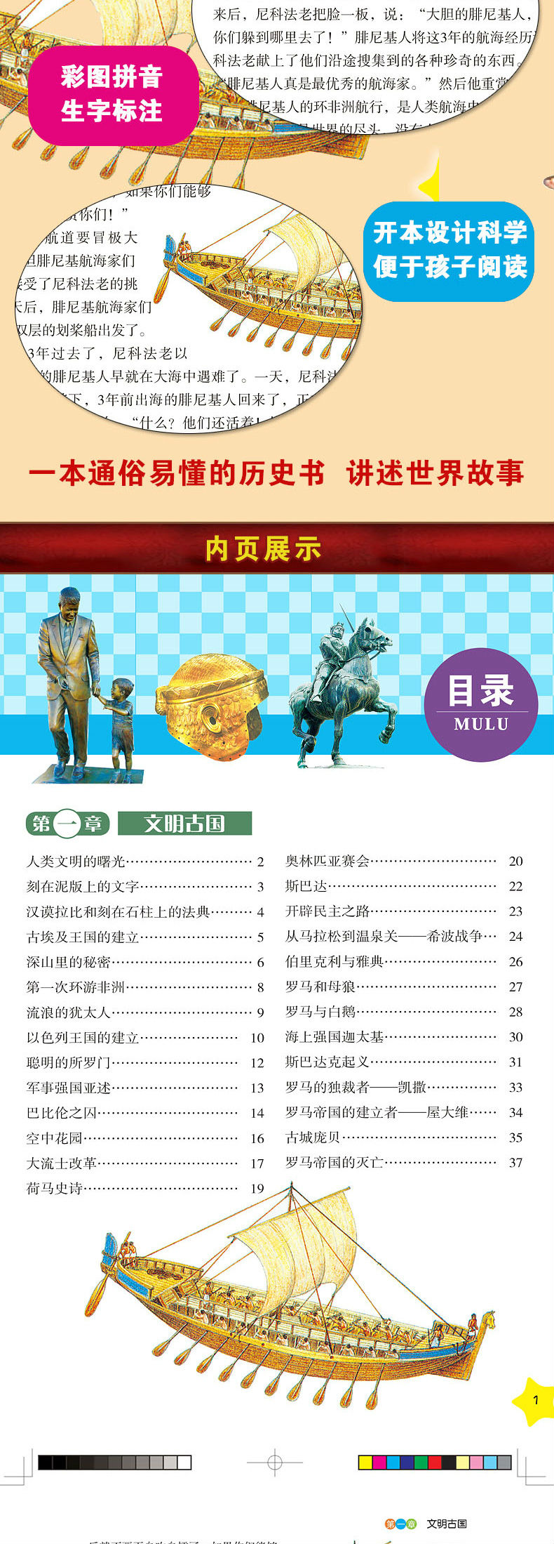 正版世界上下五千年（精装版） 历史普及读物学生课外*读书系中小学生课外阅读书籍7-12岁青少年世界历史故事书籍世界历史入门读物