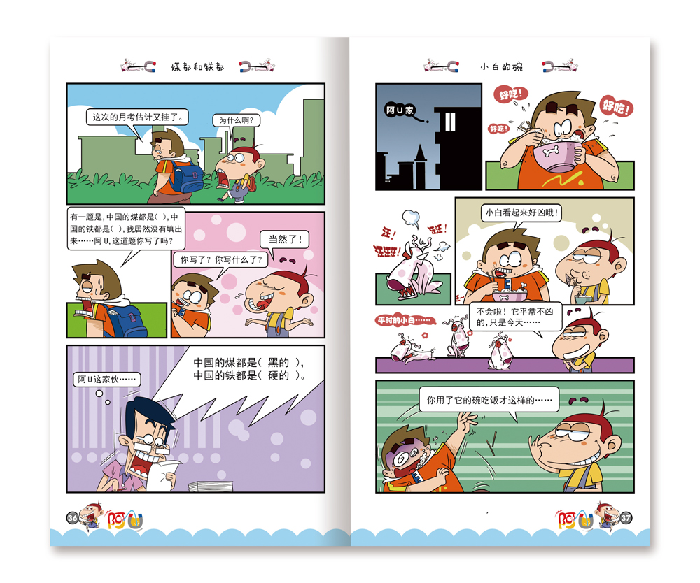 校园爆笑王阿u漫画书全集全套10册第二辑1120小学生课外书必读经典三