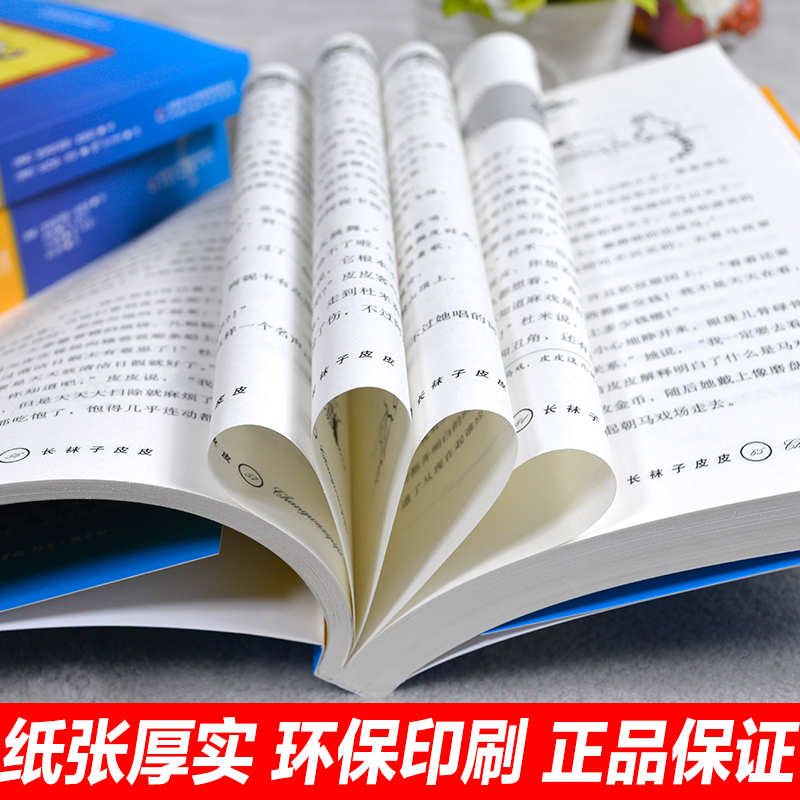 正版长袜子皮皮的故事非注音版中国少年儿童出版社小学生三四年级课外书必读阅读老师推荐书目畅销儿童文学作品林格伦作品集美绘版