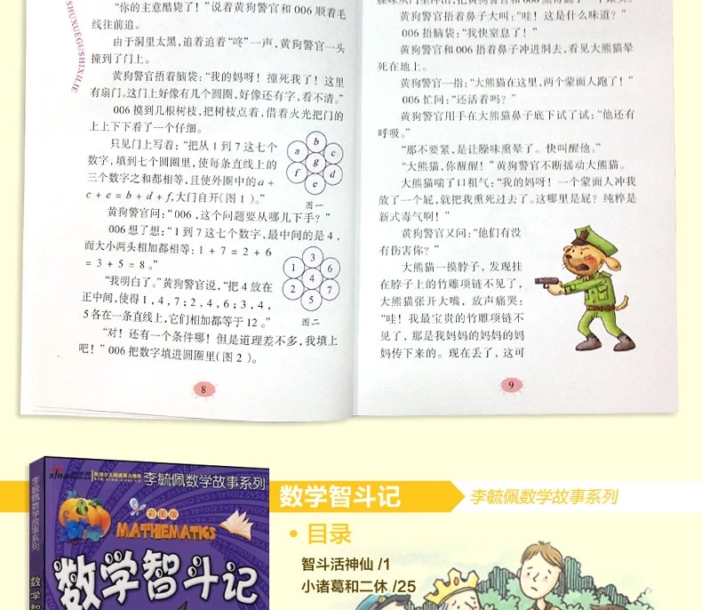 李毓佩数学故事系列全套7册趣味数学西游记数学王国历险记儿童版6-9-12岁提高孩子数学成绩故事书低年级小学生课外书正版童话畅销