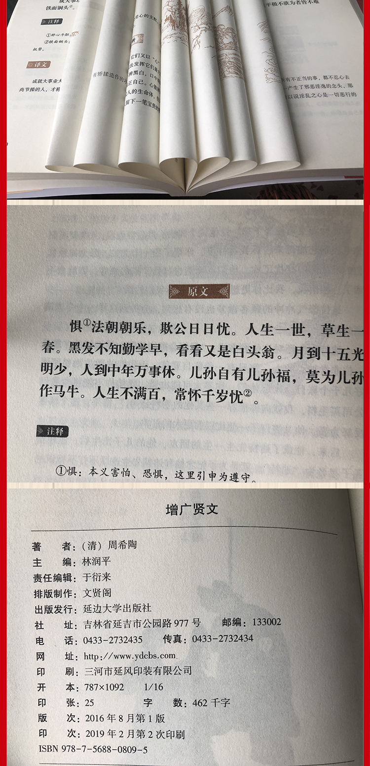 正版包郵增廣賢文全集無刪減原版經典國學啟蒙小學生四五六年級課外書