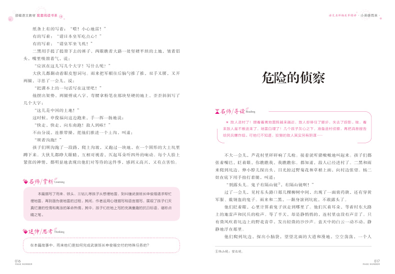 四年级必读经典书目全套4册 青铜葵花 小英雄雨来 宝葫芦的秘密张天翼和曹文轩管桦老师推荐小学生课外阅读书籍正版下册原著完整版