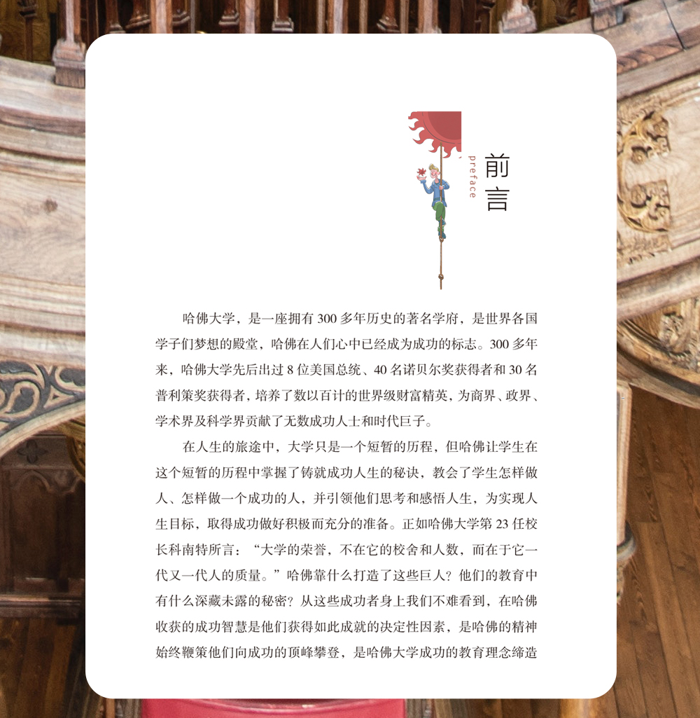 哈佛凌晨四点半正版书哈佛大学教给青少年的成功秘诀初高中生必读青春成长励志书籍青少年自我管理人生正能量哲学书籍畅销书排行榜