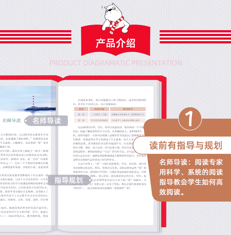 正版爱的教育彩插励志版快乐读书吧六年级上册推荐*读班主任推荐全国通用版中小学生阅读指导丛书青少年儿童*读励志版儿童文学名著