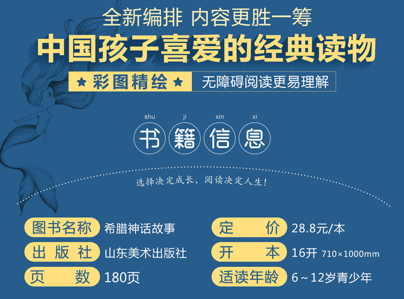 正版 希腊神话故事 小学生青少年版小学生课外阅读书籍4-6年级课外书必读的经典书目老师推荐 古希腊神话与英雄传说罗马四年级上册