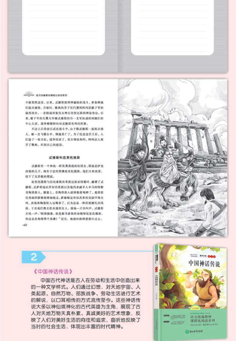 3册世界神话传说中国神话传说希腊四年级课外书必读全书导读版儿童文学书籍快乐读书吧推荐小学生课外必读书目四五六年级必读书目