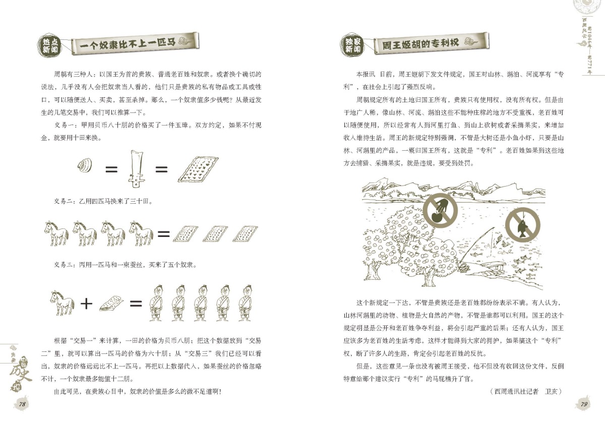 中国历史报8册全套儿童文学历史书6-12周岁幽默风趣的方式解读历史科普百科全书老师推荐二三四五六年级中小学生课外阅读书籍畅销