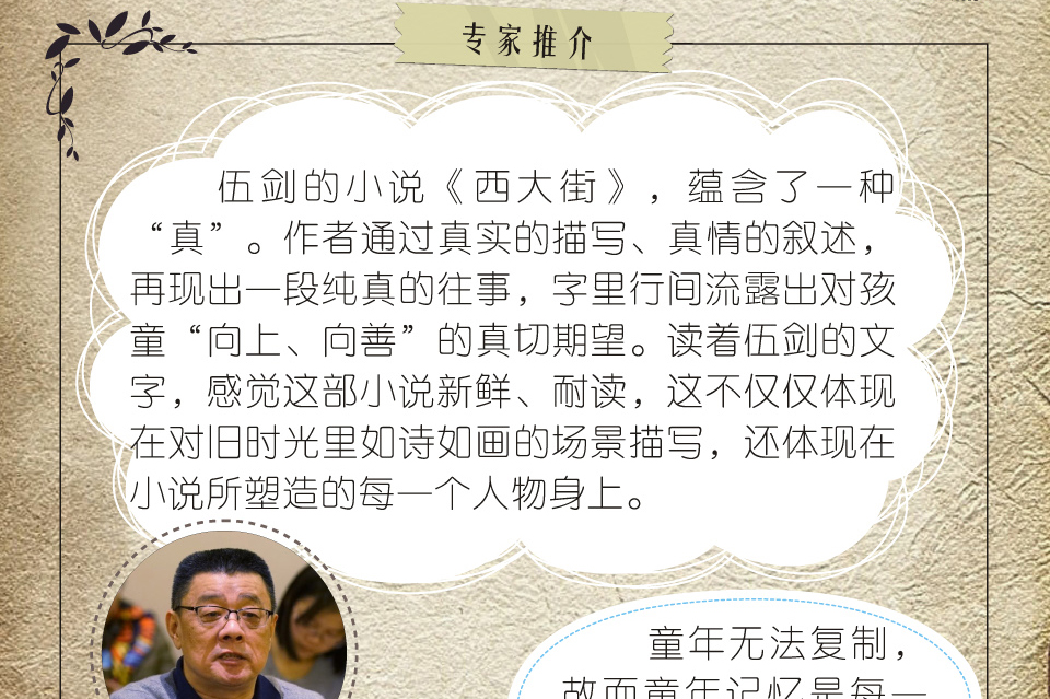 正版西大街伍剑著长江少年儿童出版社原创儿童小说插图版老师推荐四五六年级中小学生课外阅读书籍6-12周岁青少年成长小说故事书