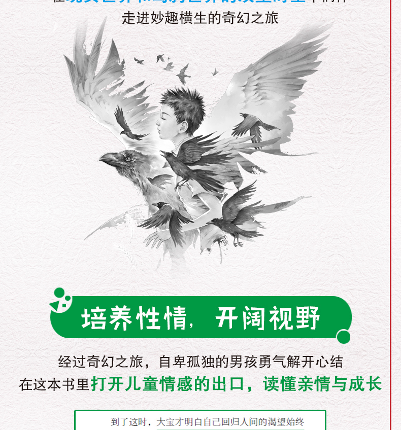 乌鸦开门金曾豪著现实的动物世界和奇幻的少年之旅相结合的长篇小说著名动物小说作家金曾豪的原创力作8-14岁儿童文学书籍动物小说