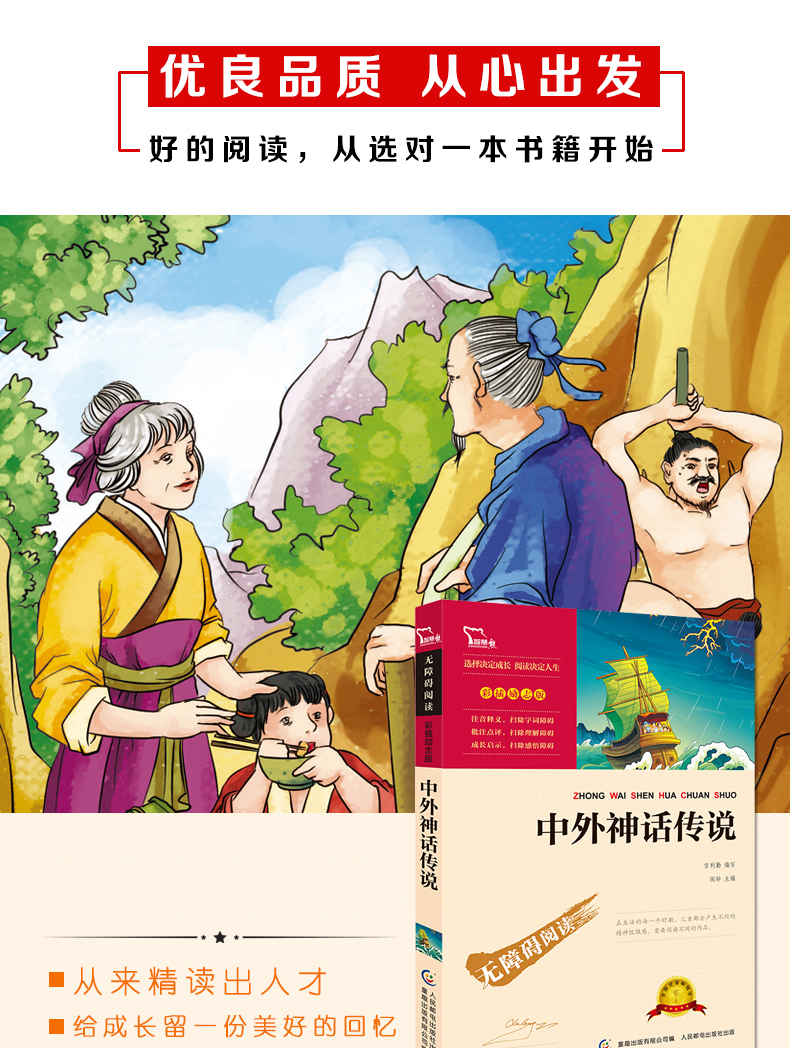 中外神话传说正版原版商务印书馆小学生三四年级课外阅读书籍 五六年级课外书*读经典书目 儿童故事读物中国民间故事田新利选编