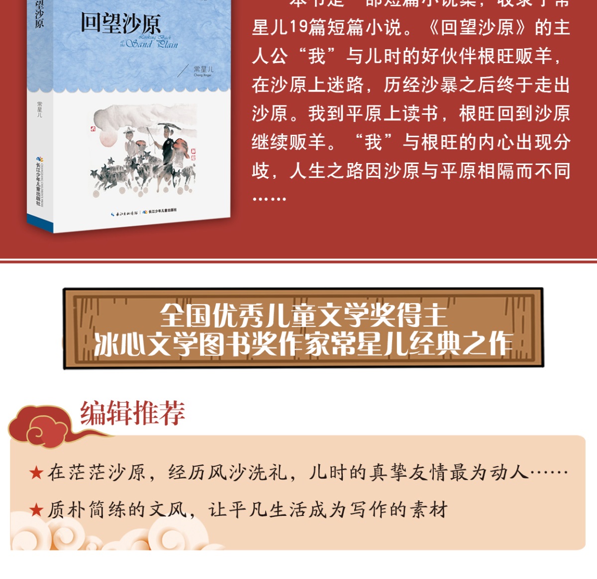 回望沙原正版百年百部中国儿童文学经典书系6-12周岁青少年儿童文学故事书籍老师推荐三年级四五六年级中小学生课外阅读书籍畅销书