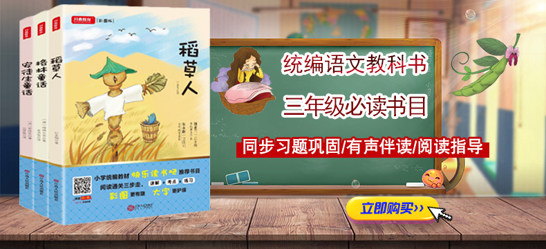 【学校指定】快乐读书吧三年级上册 全套3册 稻草人书 安徒生童话格林童话必读经典书目 叶圣陶正版全集上 小学小学生课外阅读书籍