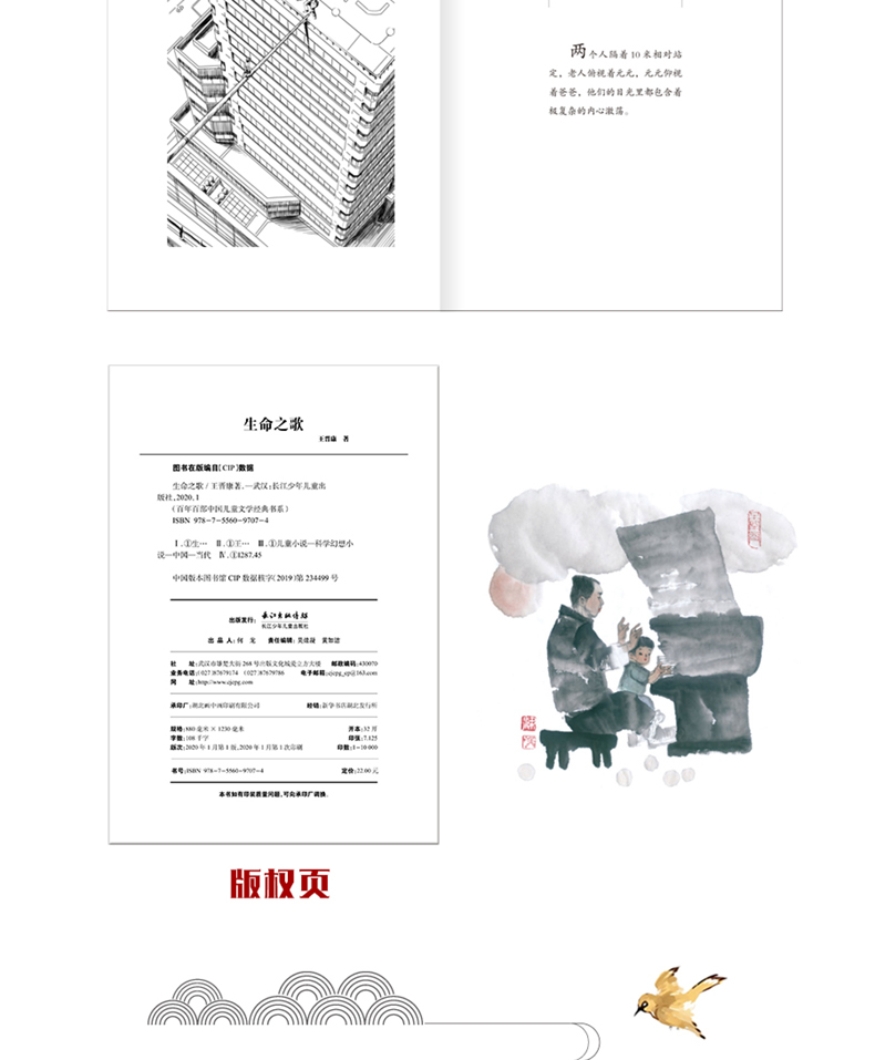 生命之歌 中国儿童文学经典 百年百部 中小学生必读的文学经典 6-12岁儿童文学书籍 四五六年级课外书籍必读 正版包邮 王晋康著