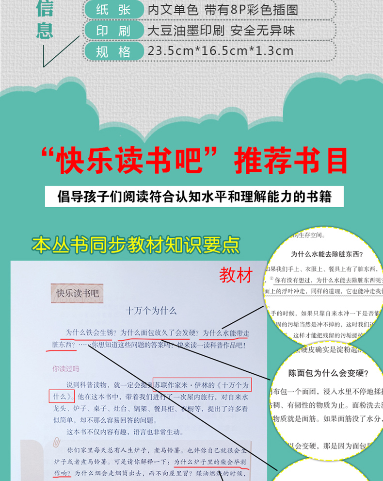 全2册伊林版十万个为什么穿过地平线正版包邮有声伴读看看我们的地球快乐读书吧小学生三四五年级课外书必读下册人教版畅销书籍