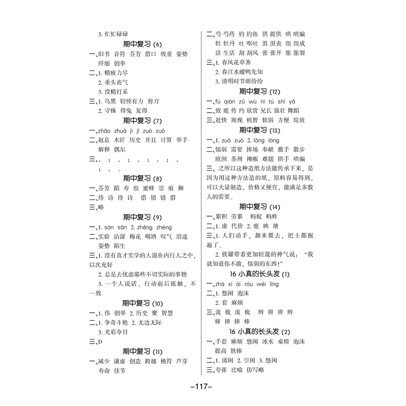 2020新版默写我真棒小学语文三年级下册同步训练人教版语文课堂作业本 默写小能手 看拼音写词语 课后作业天天练习册课时作业