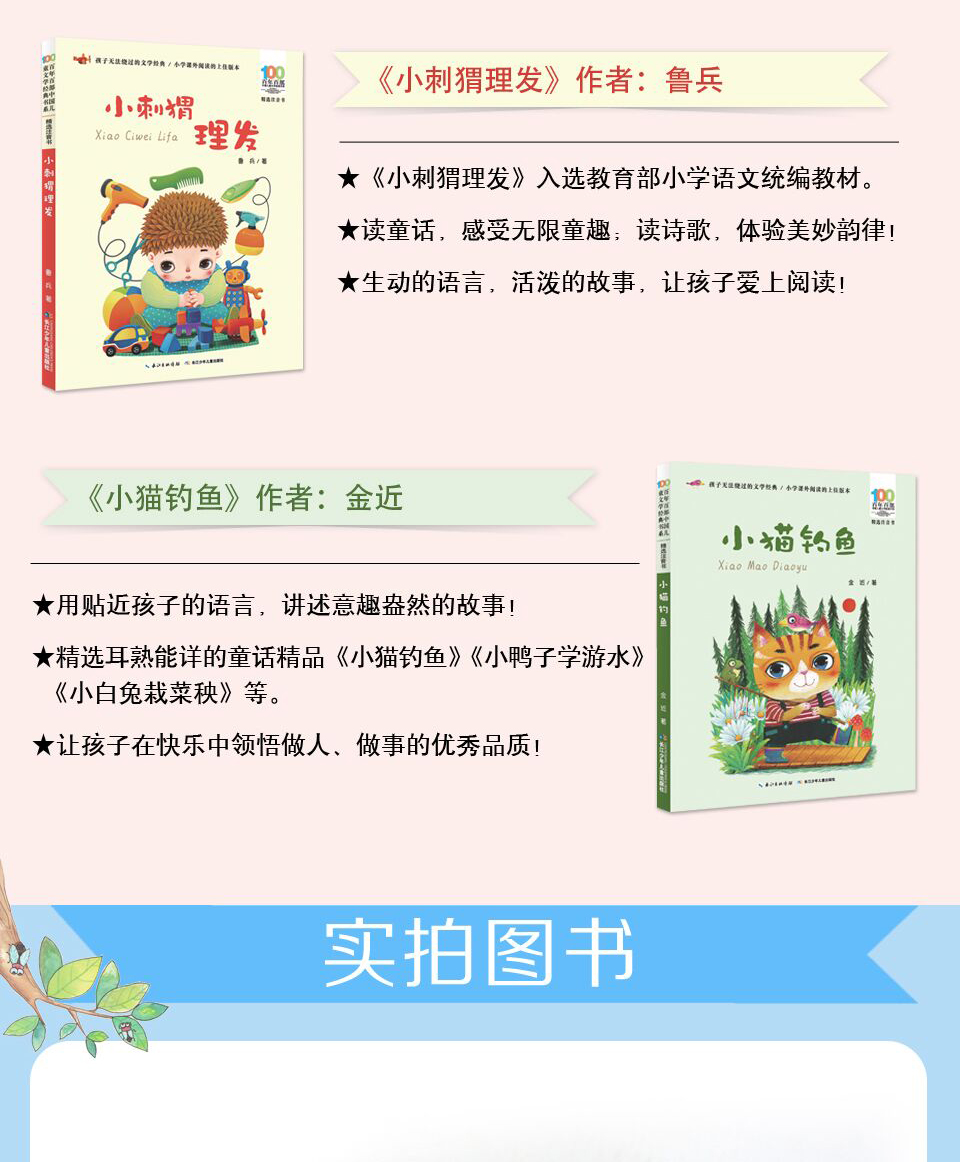 10册百年百部中国版儿童文学经典书系全套一二年级课外书必读老师推荐全集一只想飞的猫注音版妹妹的红雨鞋小巴掌童话书蓝鲸的眼睛