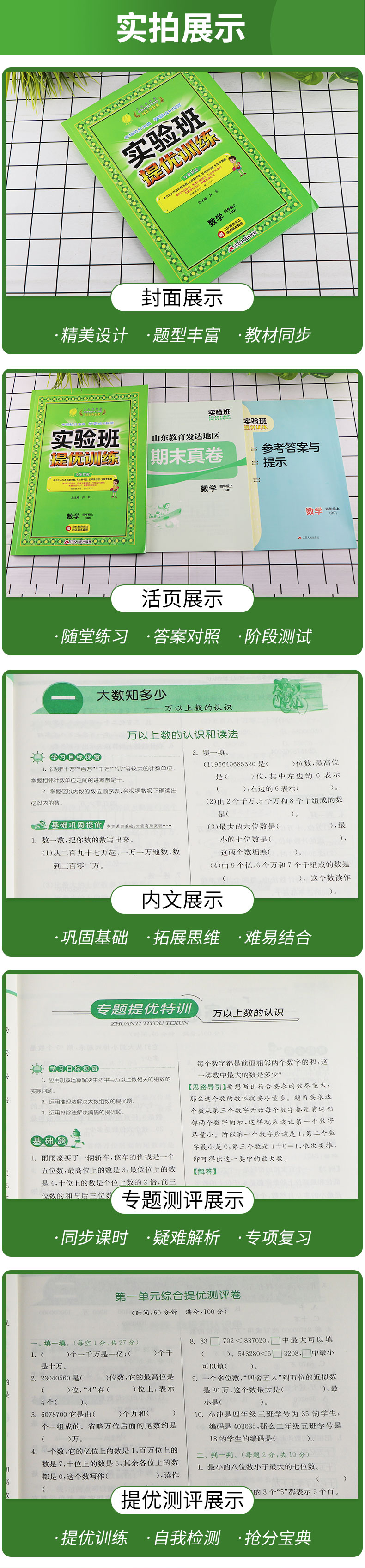 2020实验班提优训练数学四年级上册QD青岛版1小学四年级教材同步训练课时练习作业本春雨教育单元期中期末测试卷辅导基础巩固提优