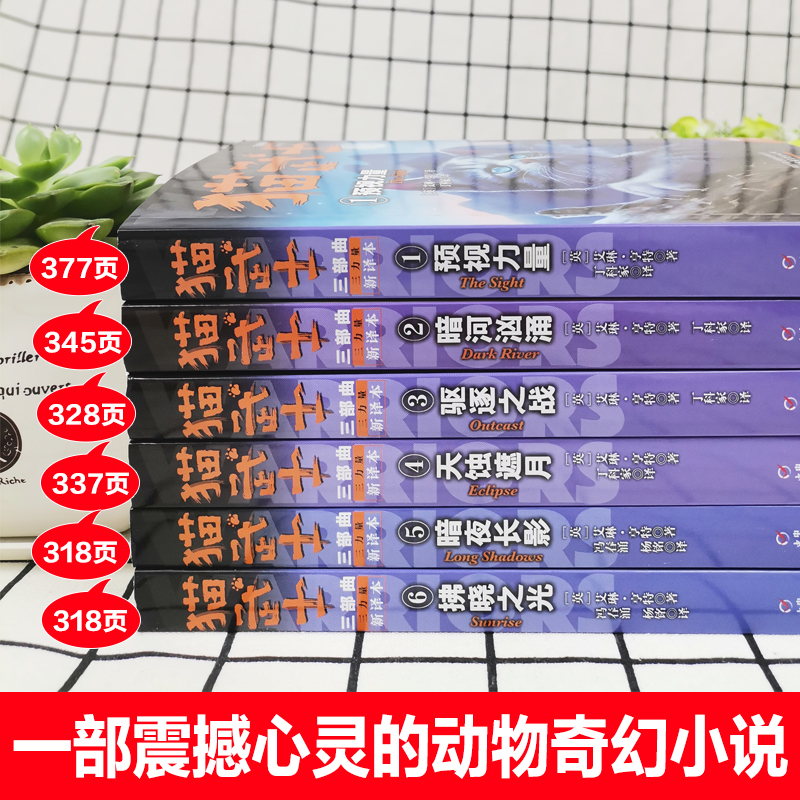 全6册猫武士三部曲三力量新译本预视的力量暗夜长影中小学生课外书8-12岁三年级课外必读四五年级阅读儿童书10-15岁儿童励志书套装