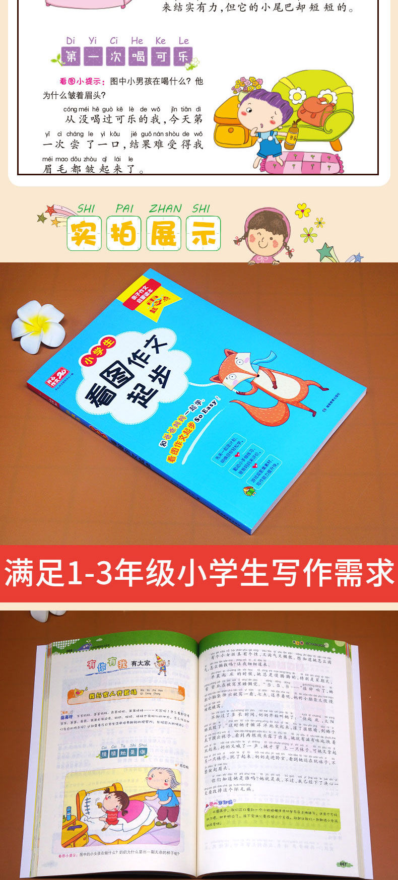 FX开心2020零起点小学生看图作文起步彩图注音版一二三年级起步入门作文书大全写日记看图写话零起点作文辅导儿童6-8岁启蒙写作书