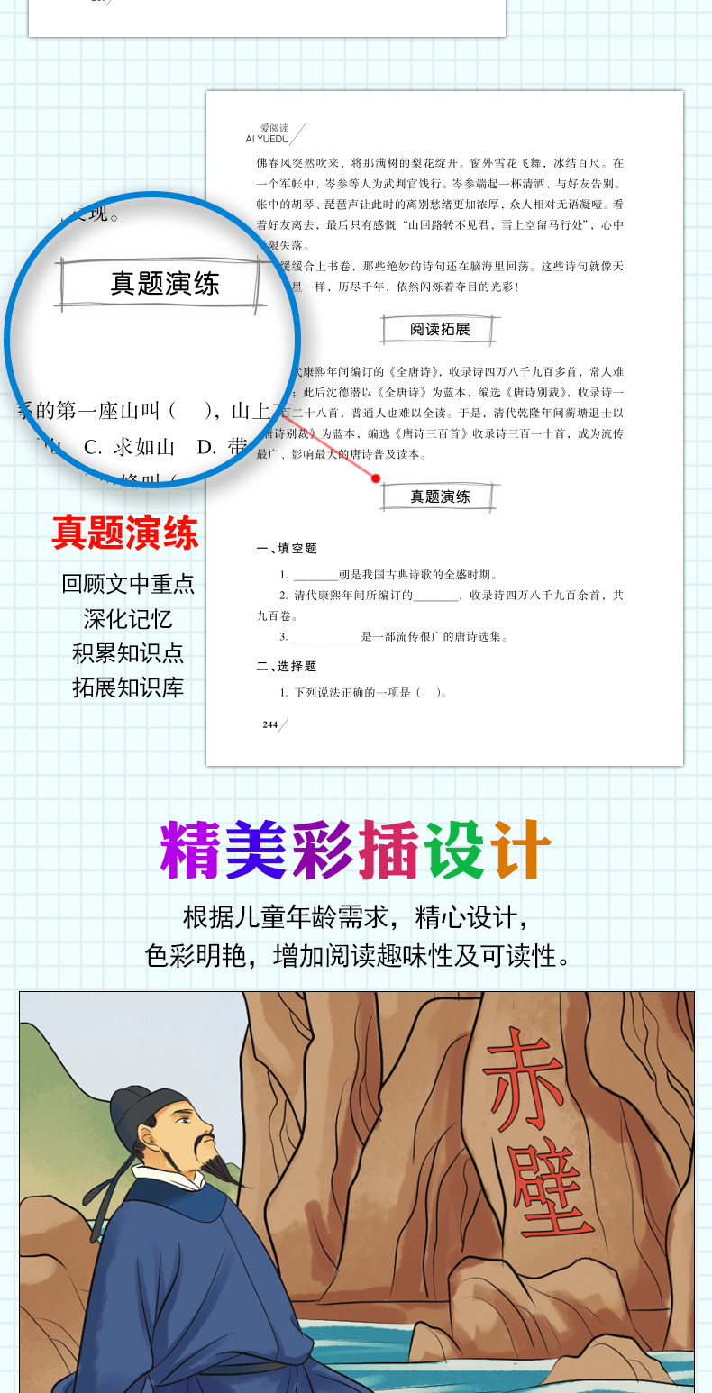 正版包邮小学生唐诗三百首新华书店正版全集非注音人教版天地出版社三四五六年级语文新课标阅读课外书阶梯阅读训古诗必背300首书