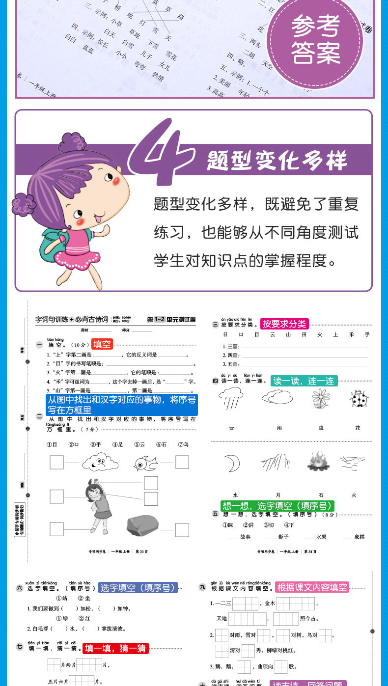 小学生一年级上册生字组词造句同步训练 必背古诗词字词句训练本试卷测试卷全套 人教版部编语文专项同步训练习册题1年级75十80首