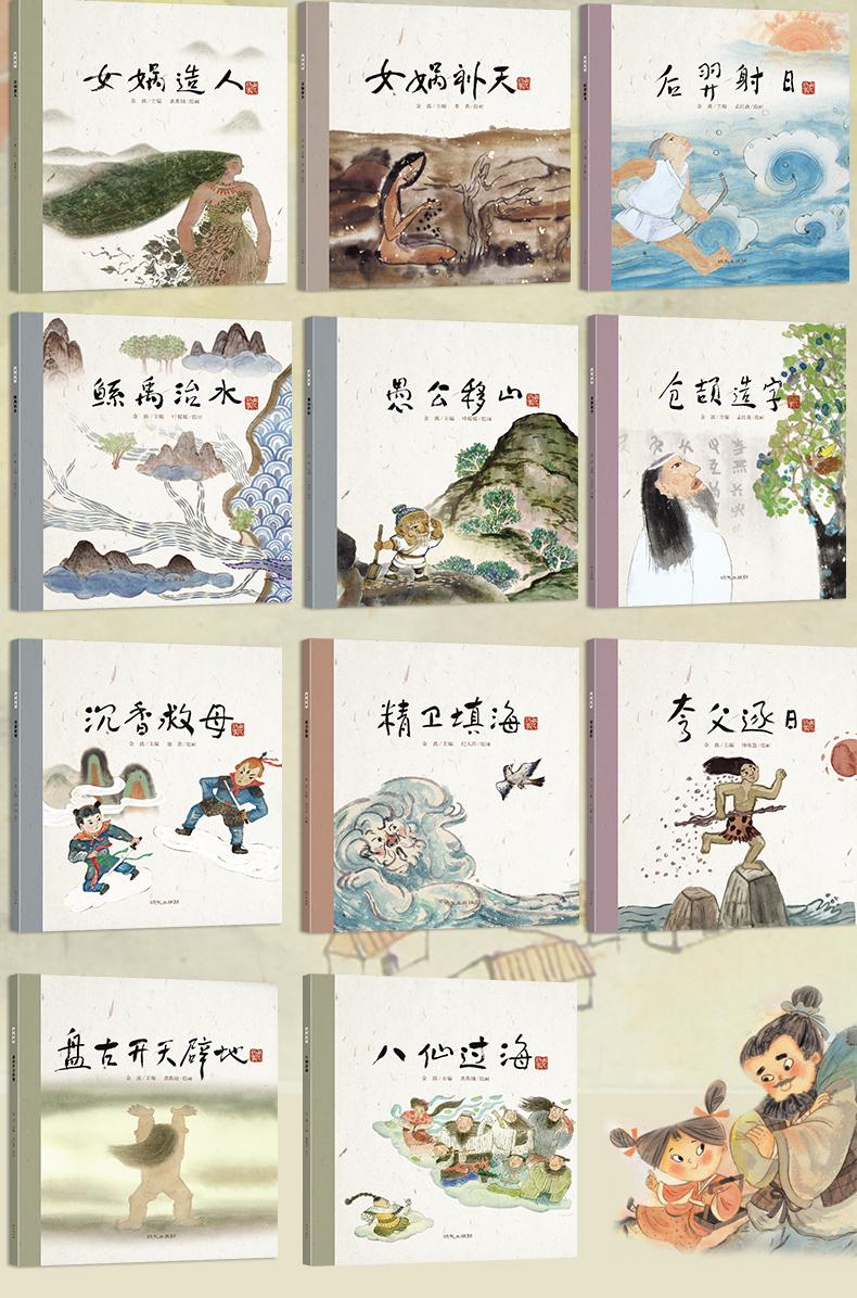 全套正版中国老故事绘本系列20册中华传统民间传说老鼠娶新娘猴子捞月牛郎织女十二生肖八仙过海女娲补天一二年级6-7-8岁金波童话