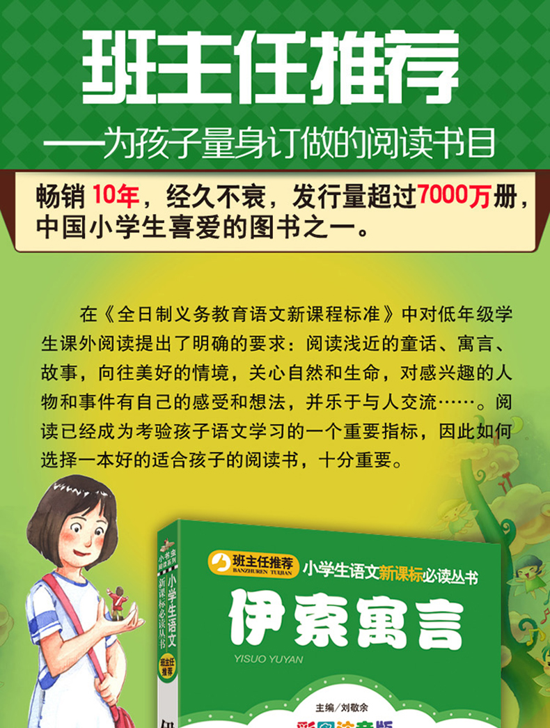 9.9元200页包邮正版书伊索寓言全集彩图注音版小学生一年级课外书6-7岁儿童书籍7-10岁儿童文学名著畅销书语文新课标阅读丛书