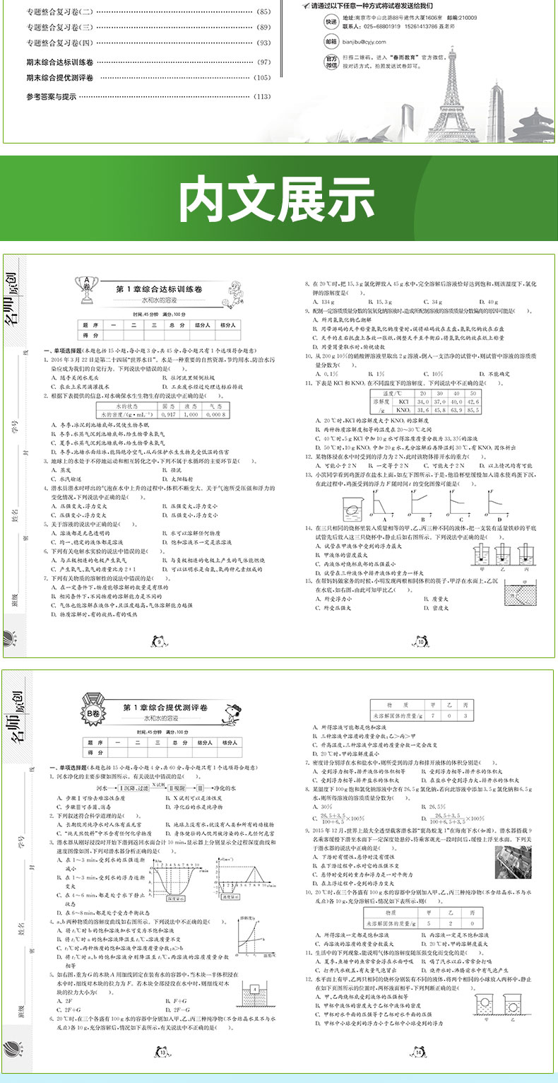 2020秋单元双测全程提优测评卷八年级科学上册浙教版初二同步教材学习资料教辅书单元期中期末复习测评试卷单元提优测试春雨教育