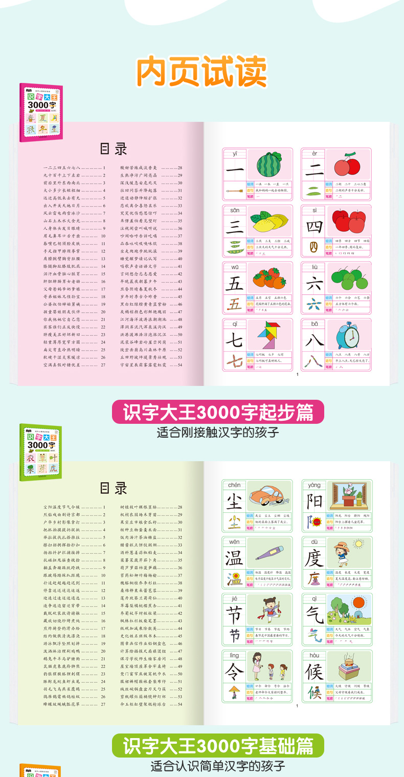 3-6歲認字神器 幼兒園幼小銜接大班升一年級教材 寶寶認字卡 基礎識字