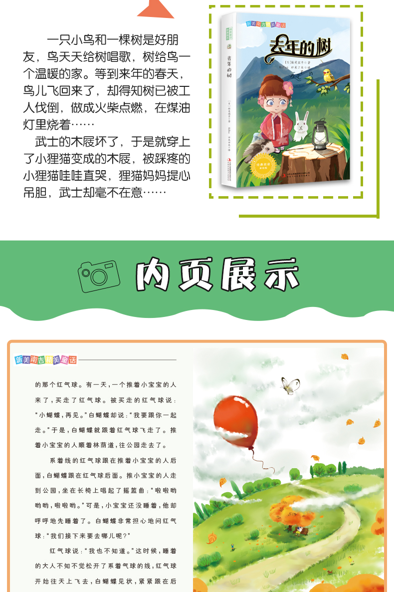 全套4册儿童文学经典作品集新美南吉童话故事全集去年的树小狐狸买手套绘本花木村和盗贼们小狐狸阿权小学生四五六年级课外书必读