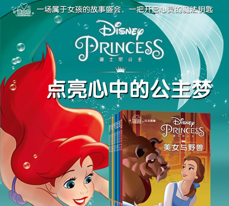 正版迪士尼绘本故事书公主动画注音版美女与野兽小学一二年级阅读课外书必读带拼音经典漫画老师推荐畅销完美女孩成长童话3-6-9岁